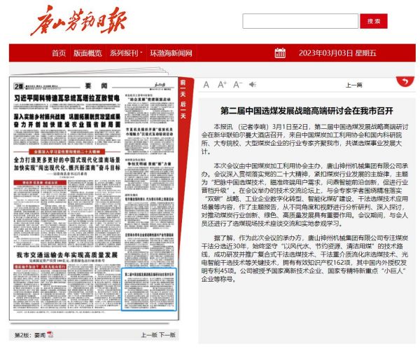 《中國煤炭報》頭版！多家媒體聚焦報道神州！