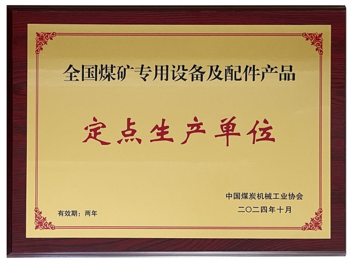 全國(guó)煤礦專(zhuān)用設(shè)備及配件產(chǎn)品